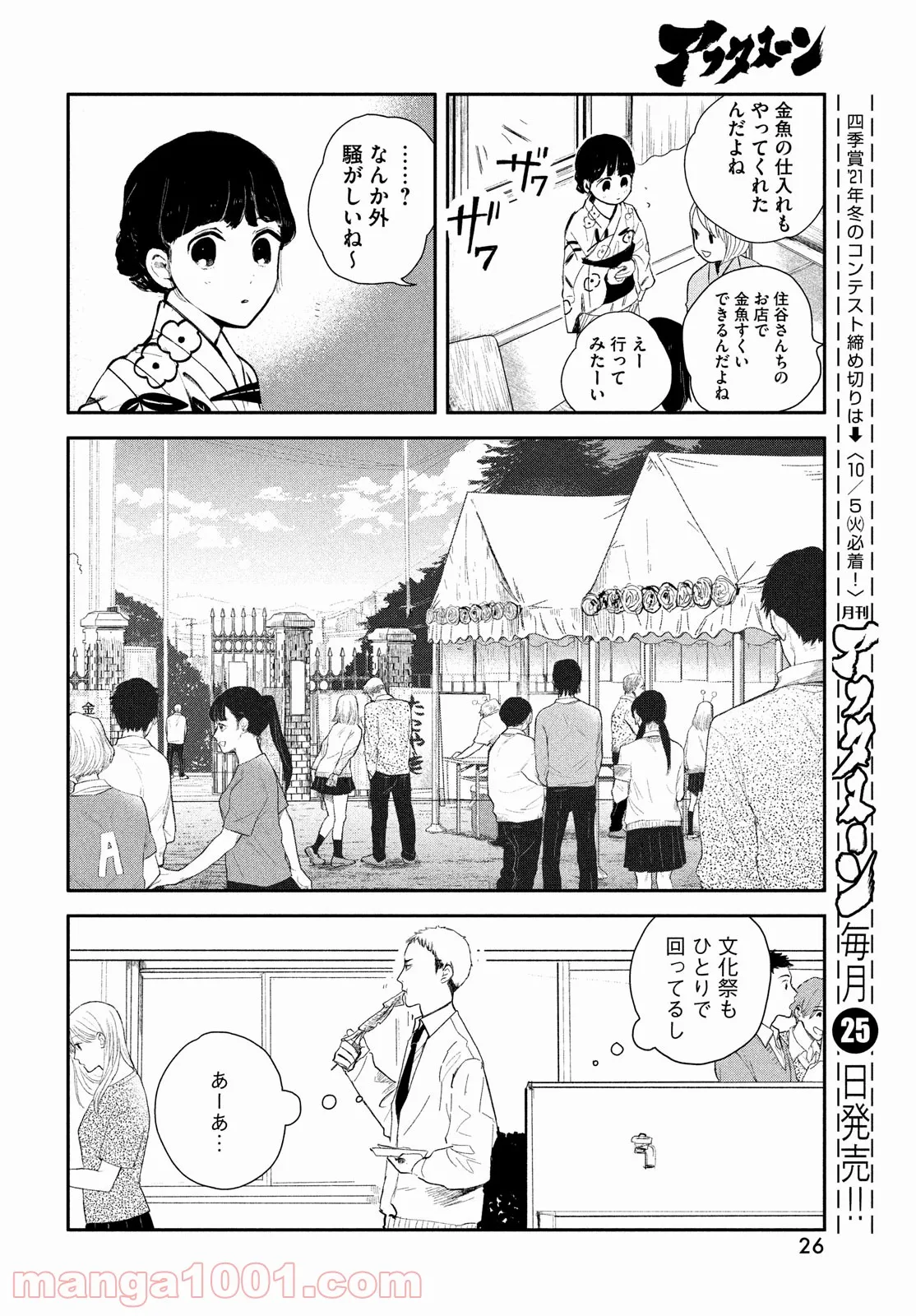 魔王の帰還 - 第5話 - Page 24