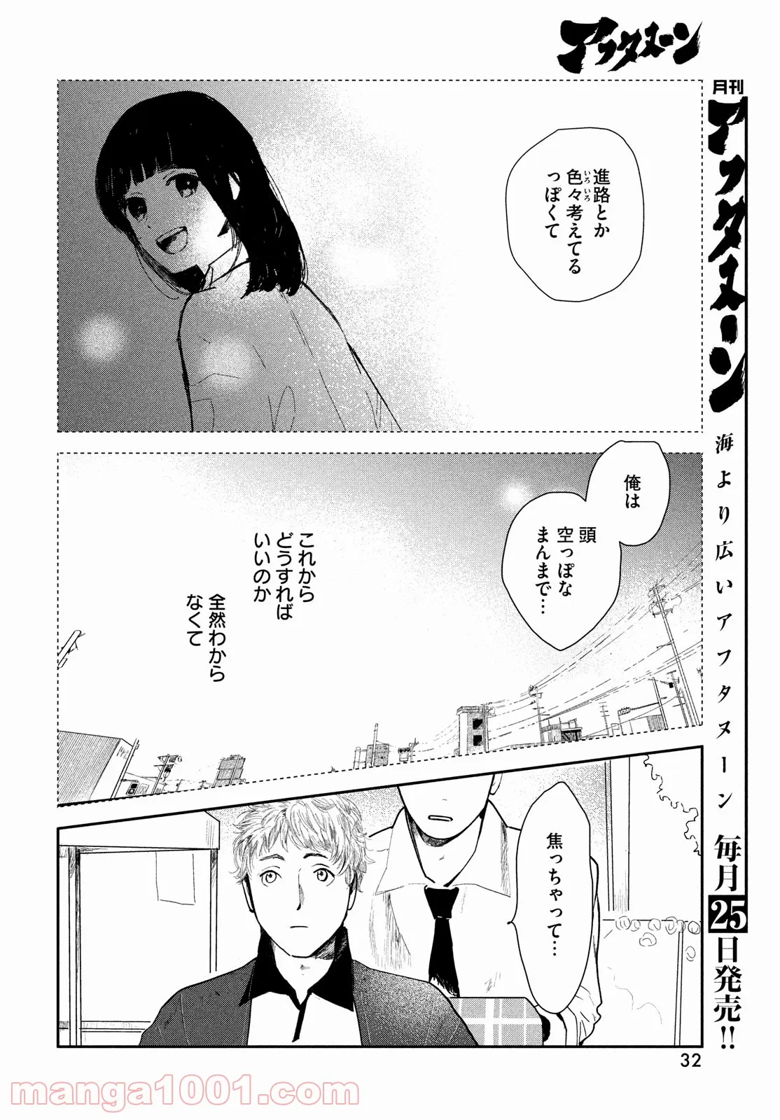 魔王の帰還 - 第5話 - Page 30