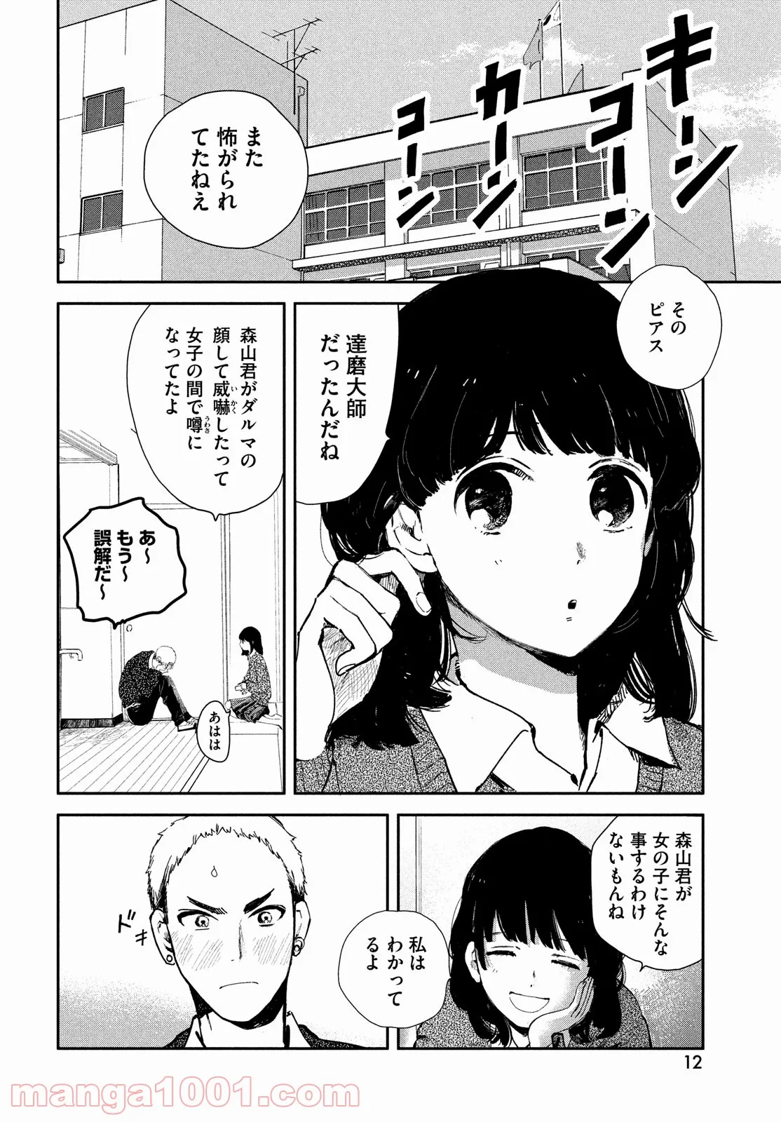 魔王の帰還 - 第5話 - Page 10