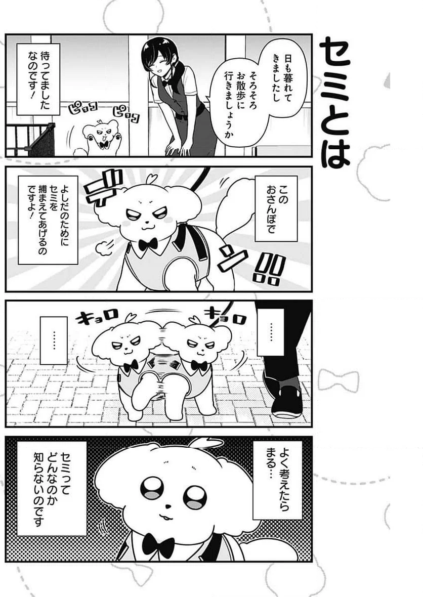 まるくん～はたらくマルチーズ～ - 第50話 - Page 2