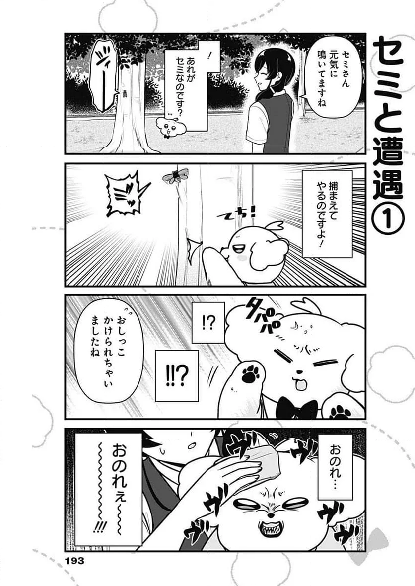 まるくん～はたらくマルチーズ～ - 第50話 - Page 3