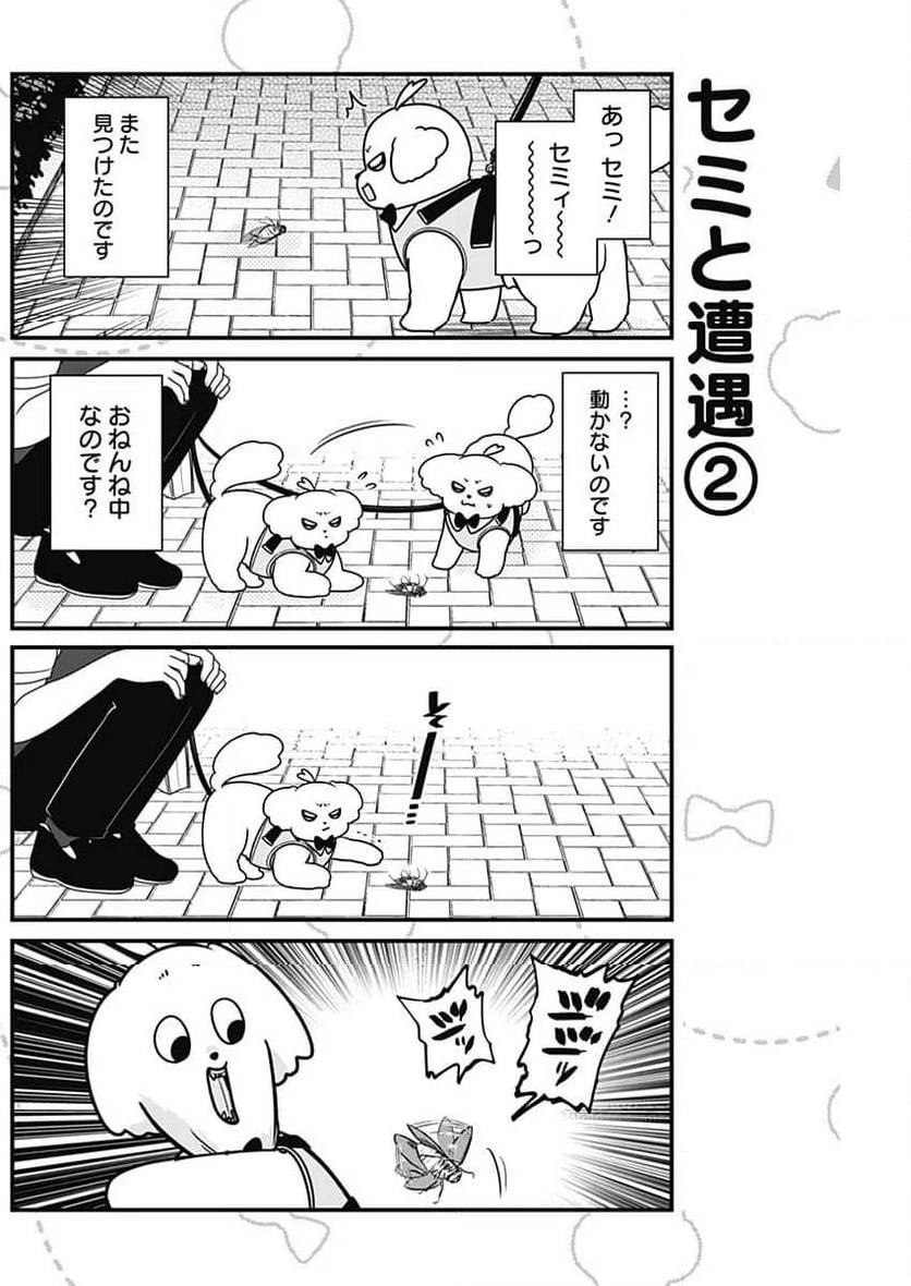 まるくん～はたらくマルチーズ～ - 第50話 - Page 4