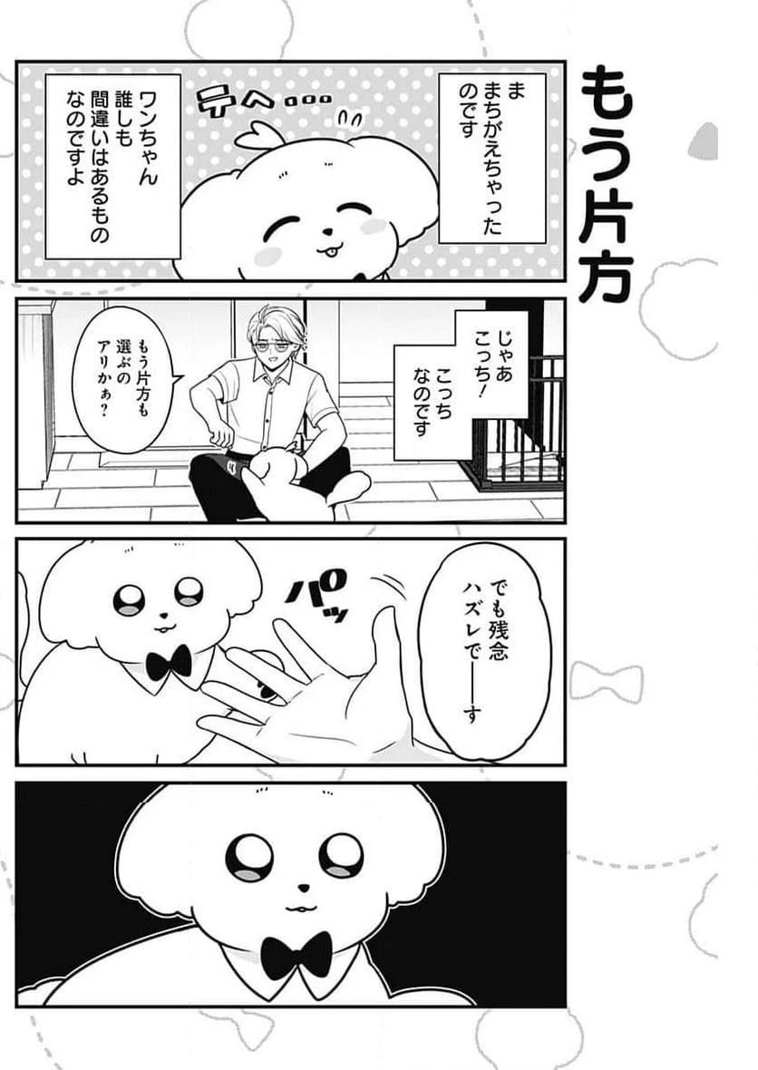 まるくん～はたらくマルチーズ～ - 第51話 - Page 2