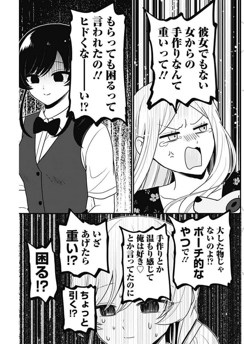 まるくん～はたらくマルチーズ～ - 第52話 - Page 3