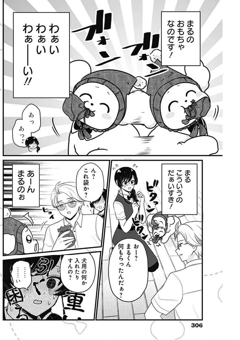 まるくん～はたらくマルチーズ～ - 第52話 - Page 6