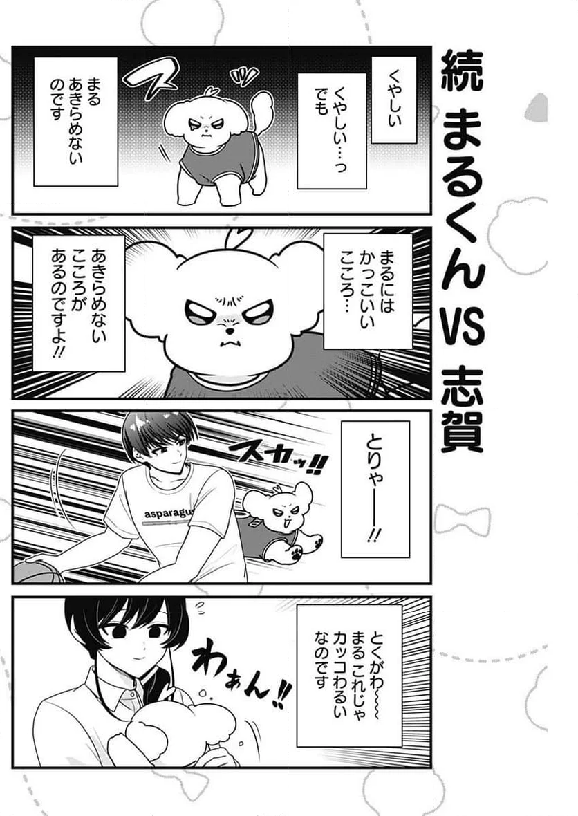 まるくん～はたらくマルチーズ～ - 第56話 - Page 4