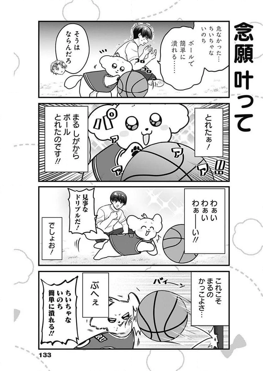 まるくん～はたらくマルチーズ～ - 第56話 - Page 7