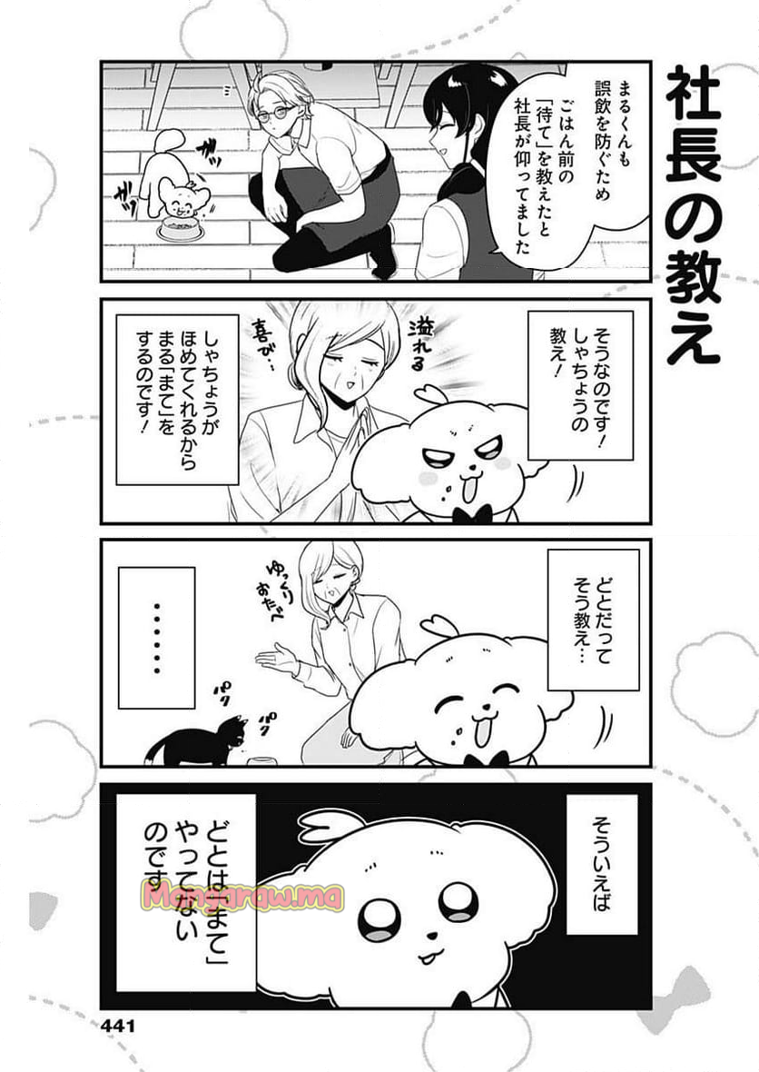 まるくん～はたらくマルチーズ～ - 第61話 - Page 3