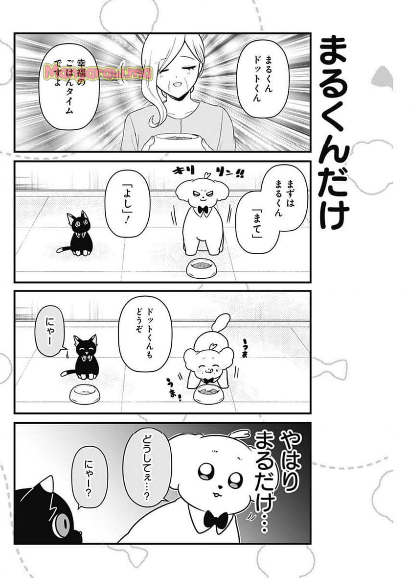 まるくん～はたらくマルチーズ～ - 第61話 - Page 4