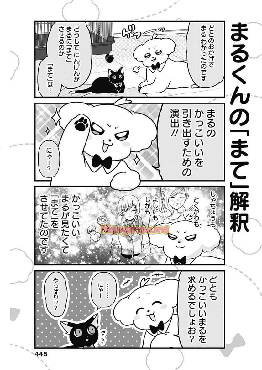 まるくん～はたらくマルチーズ～ - 第61話 - Page 7