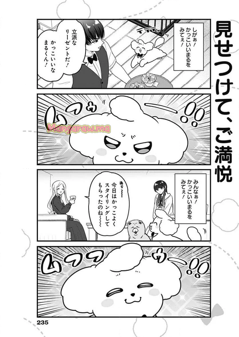 まるくん～はたらくマルチーズ～ - 第62話 - Page 3