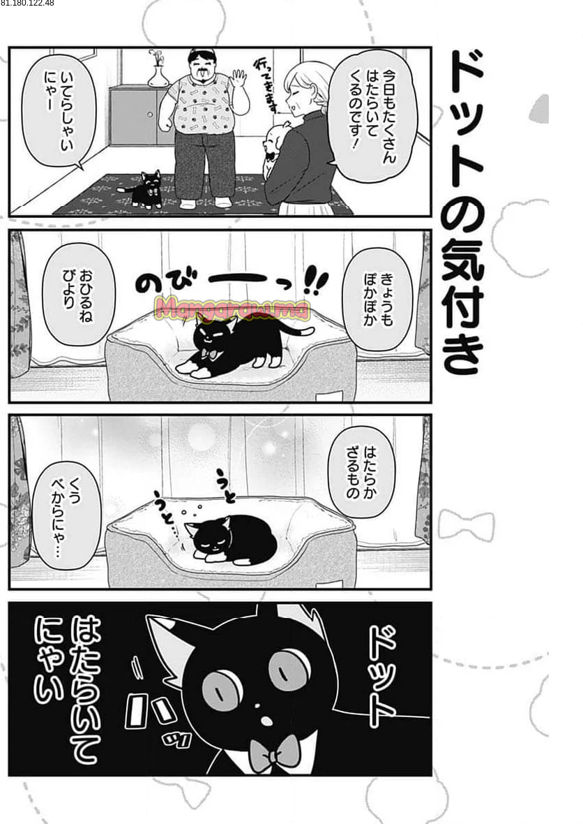 まるくん～はたらくマルチーズ～ - 第64話 - Page 2