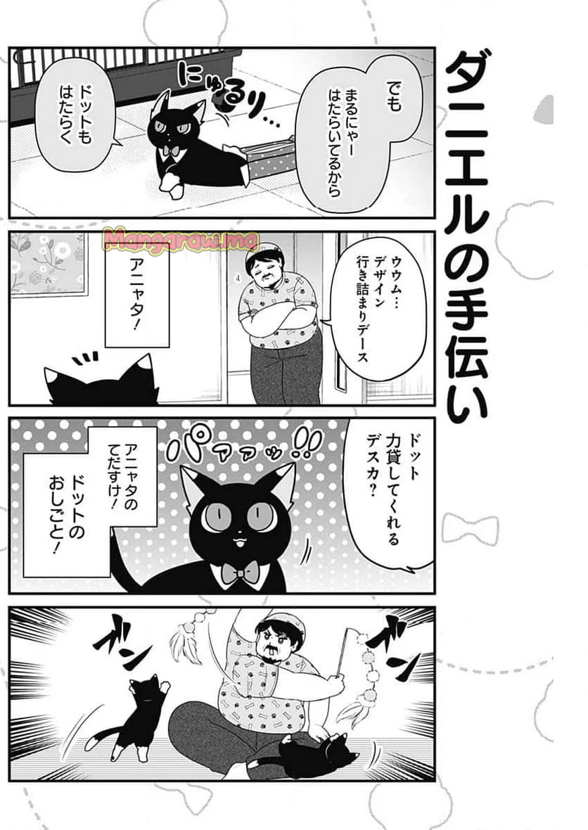 まるくん～はたらくマルチーズ～ - 第64話 - Page 4