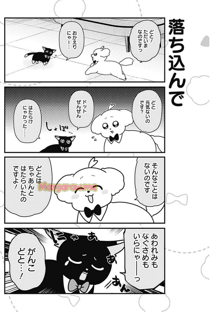 まるくん～はたらくマルチーズ～ - 第64話 - Page 6