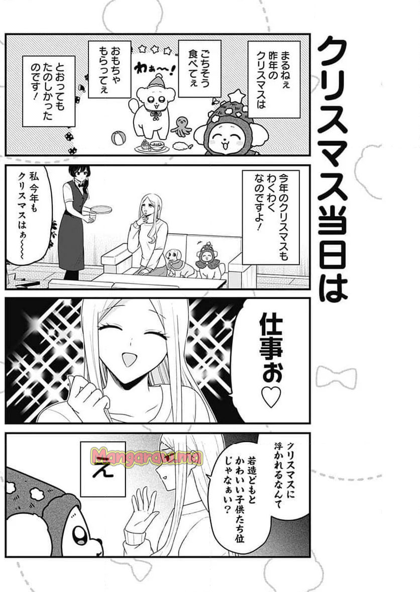 まるくん～はたらくマルチーズ～ - 第65話 - Page 2