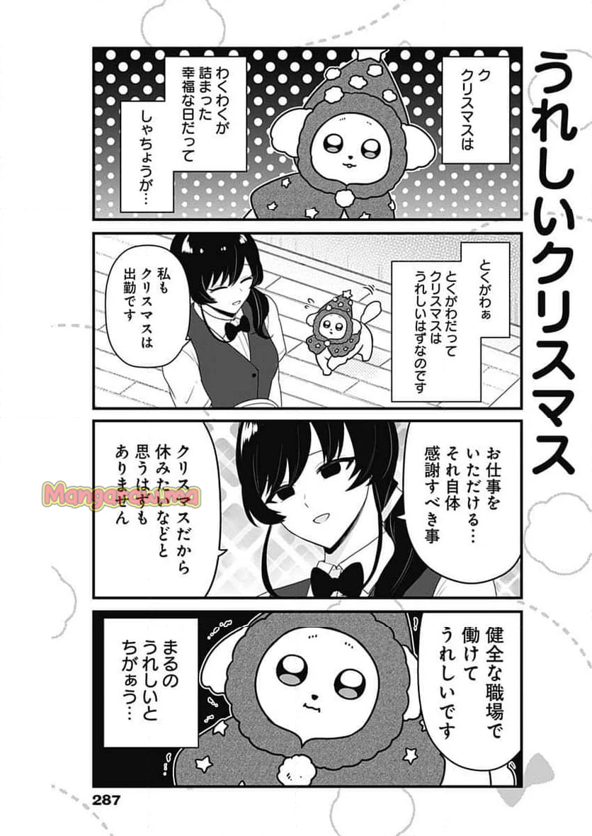 まるくん～はたらくマルチーズ～ - 第65話 - Page 3