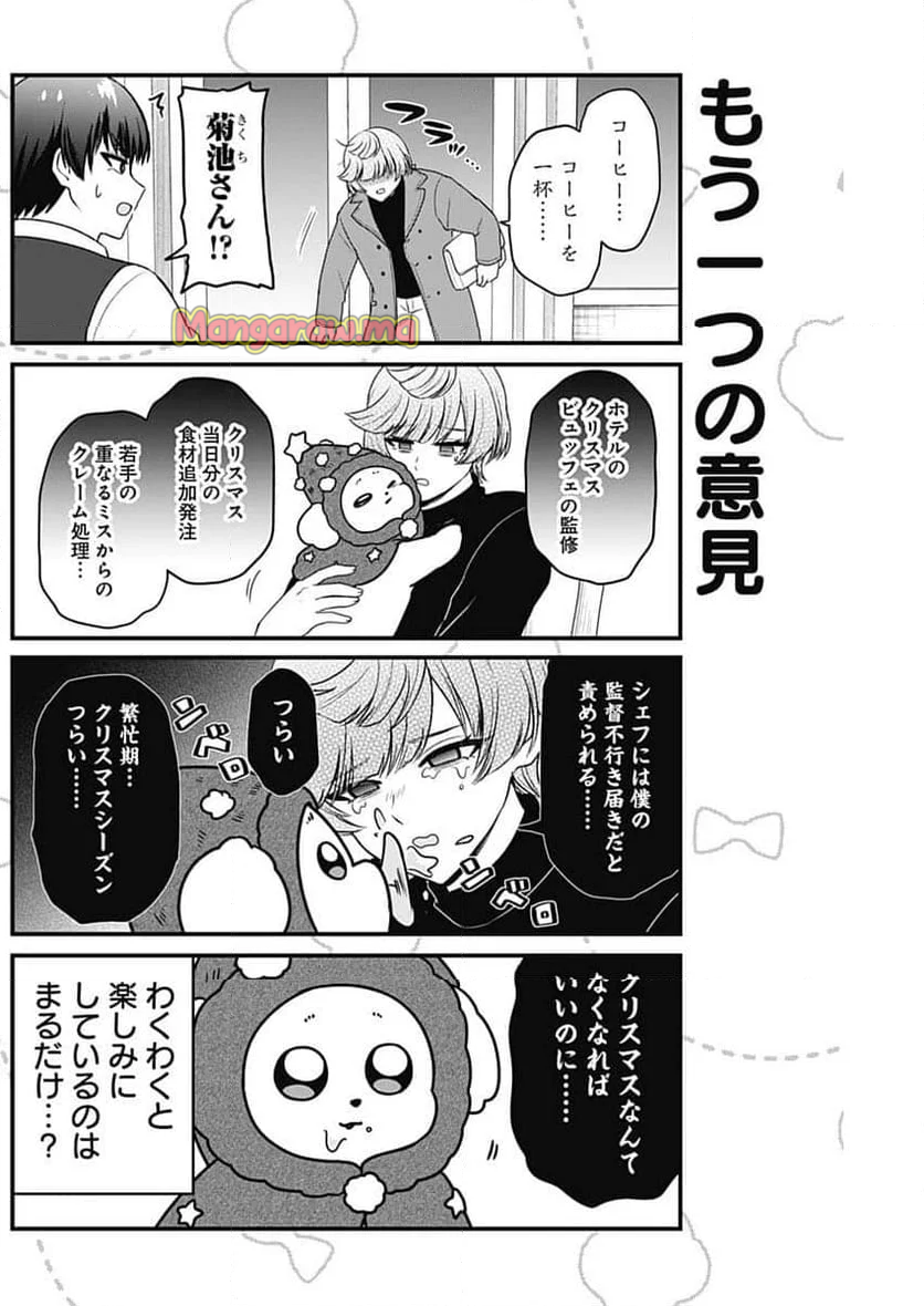 まるくん～はたらくマルチーズ～ - 第65話 - Page 4