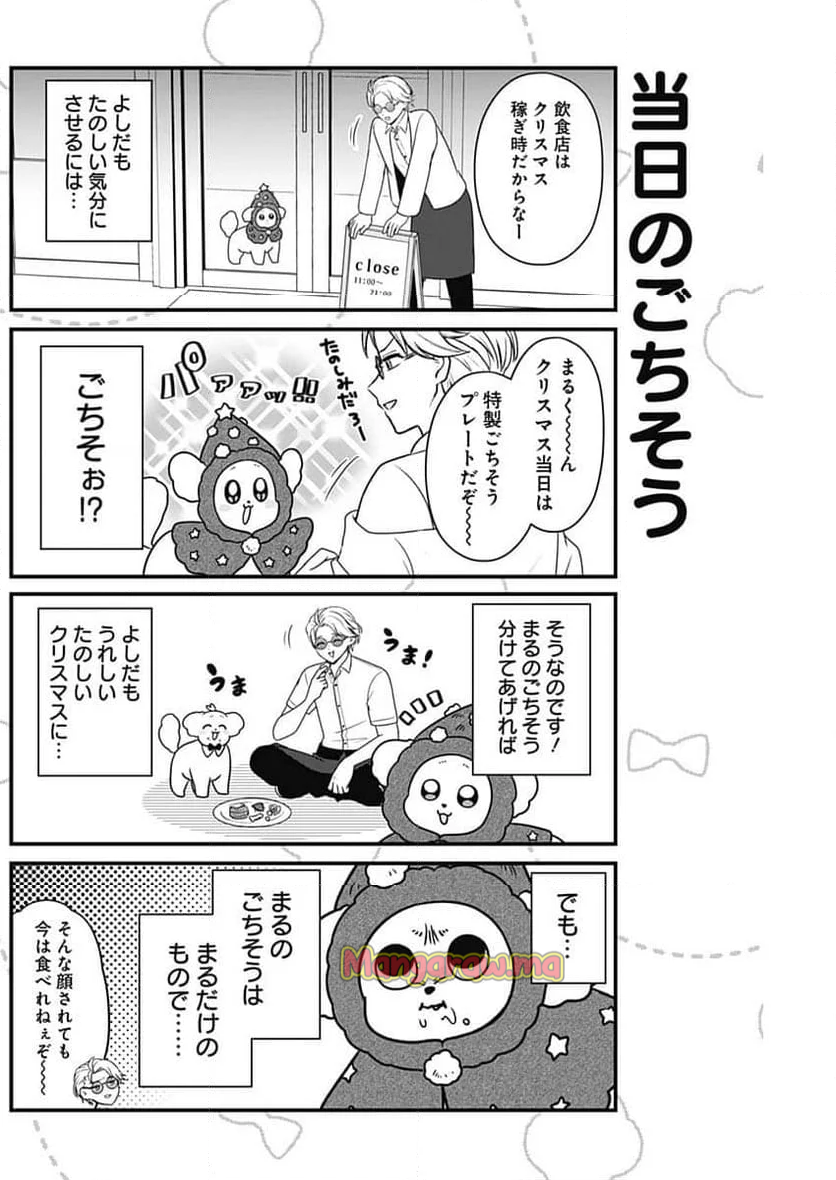 まるくん～はたらくマルチーズ～ - 第65話 - Page 6