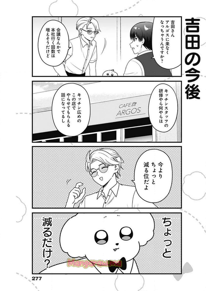 まるくん～はたらくマルチーズ～ - 第67話 - Page 7