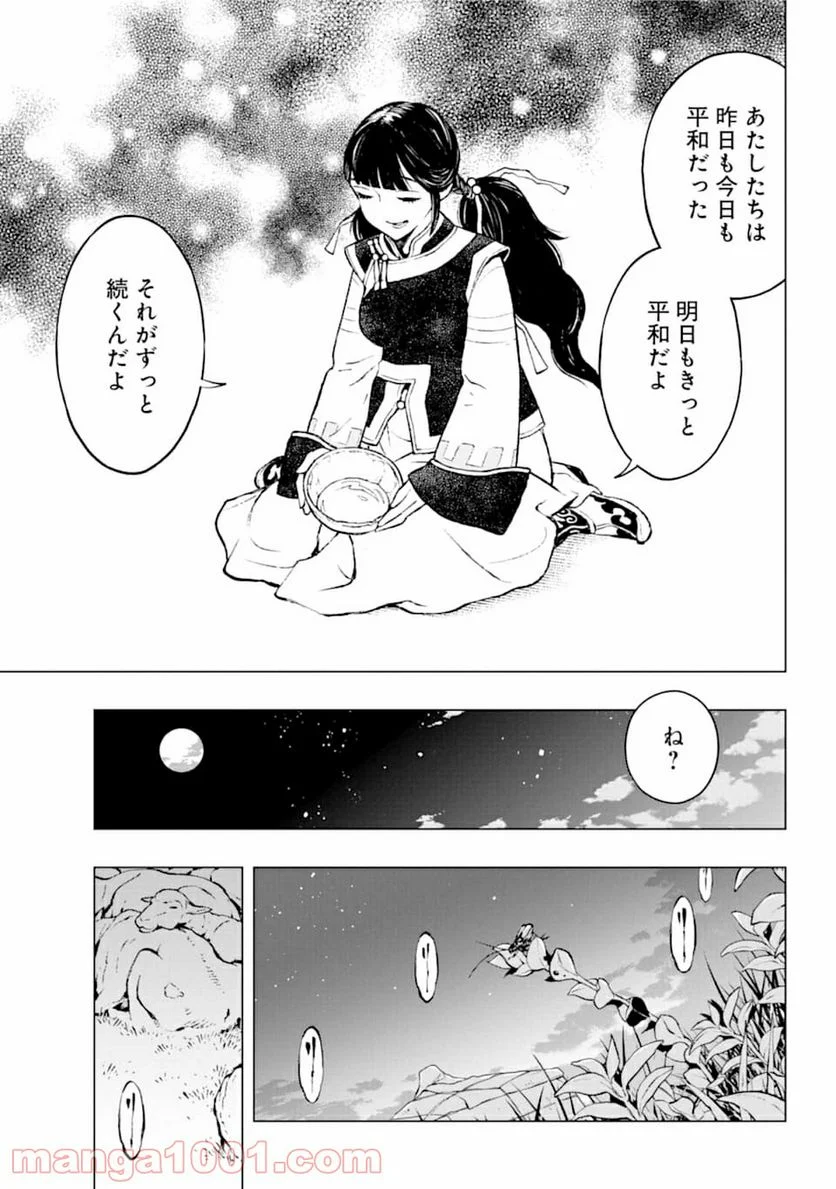 フェンリル - 第1話 - Page 21