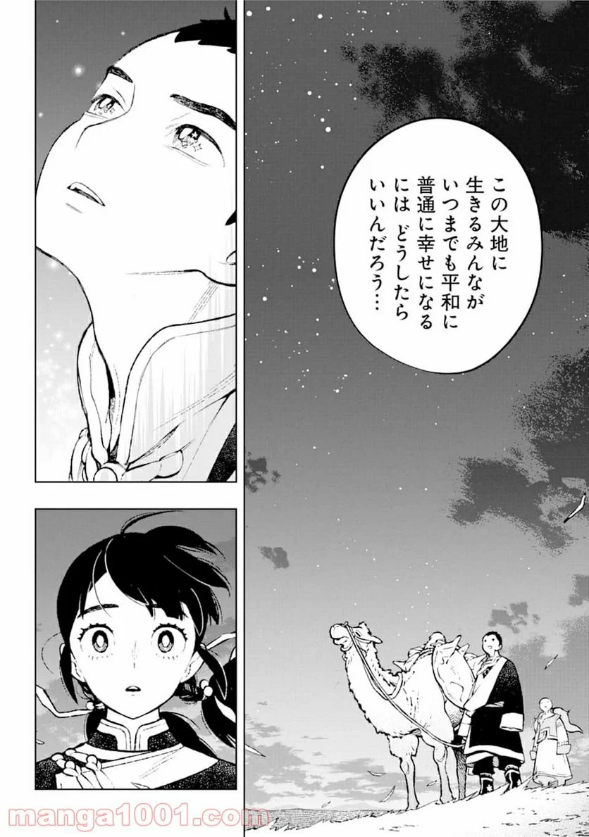 フェンリル - 第1話 - Page 24