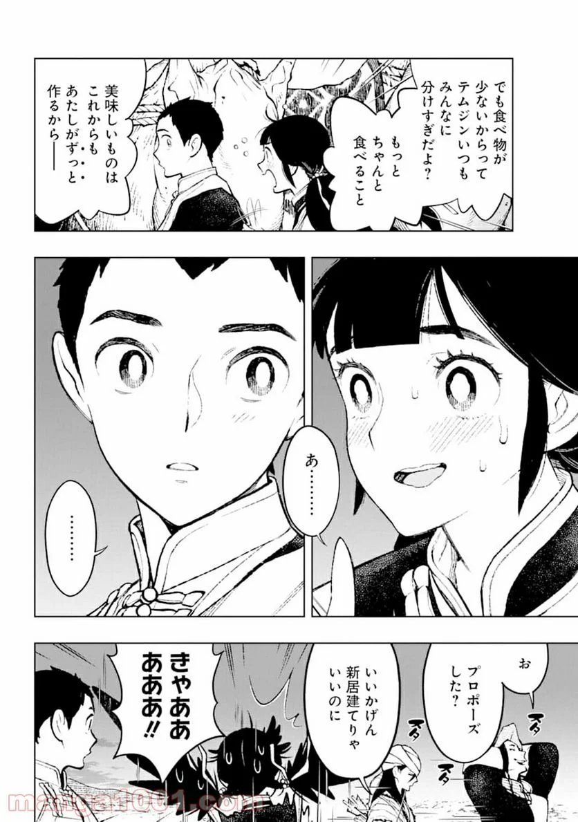 フェンリル - 第1話 - Page 26