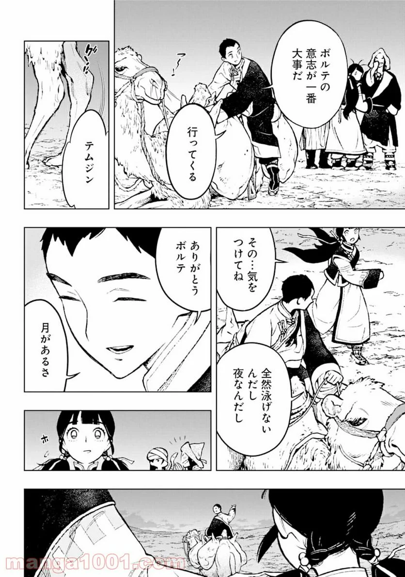 フェンリル - 第1話 - Page 28