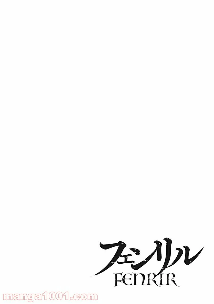 フェンリル - 第1話 - Page 4