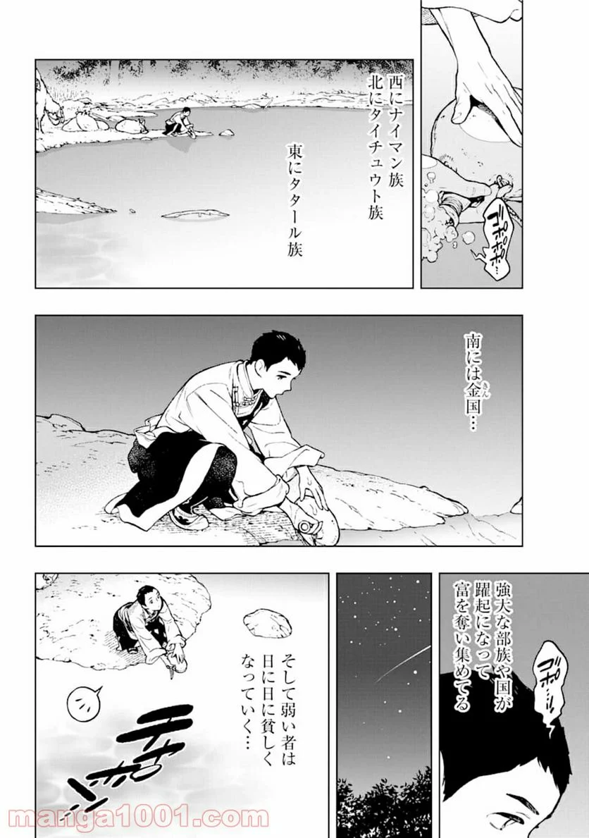 フェンリル - 第1話 - Page 32