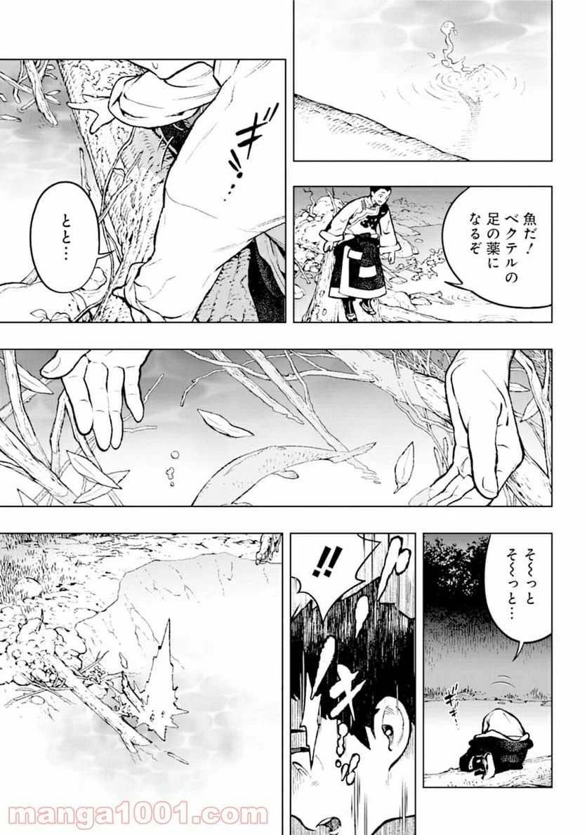 フェンリル - 第1話 - Page 33