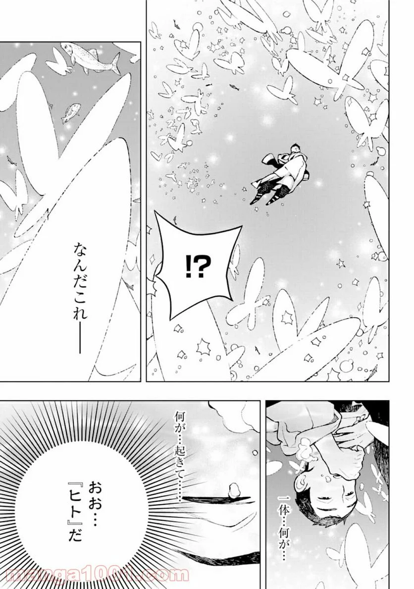 フェンリル - 第1話 - Page 37