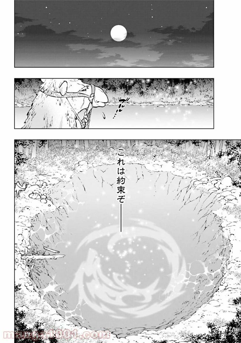 フェンリル - 第1話 - Page 46