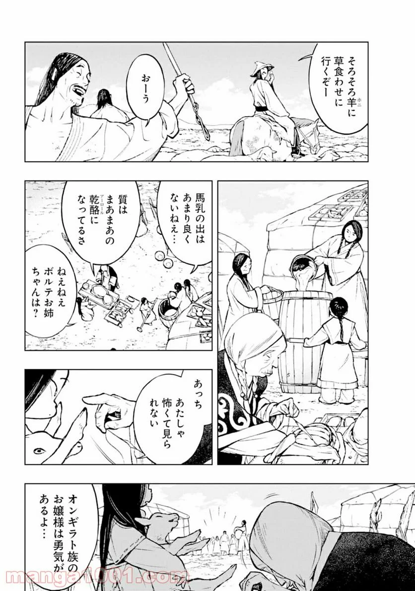 フェンリル - 第1話 - Page 6