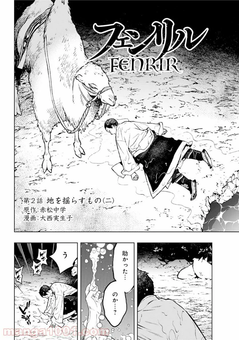 フェンリル - 第2話 - Page 2