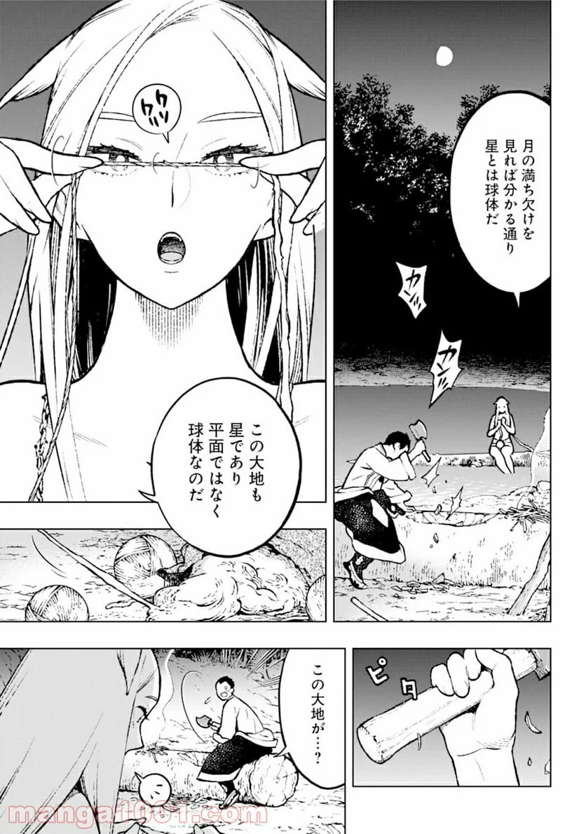 フェンリル - 第2話 - Page 13