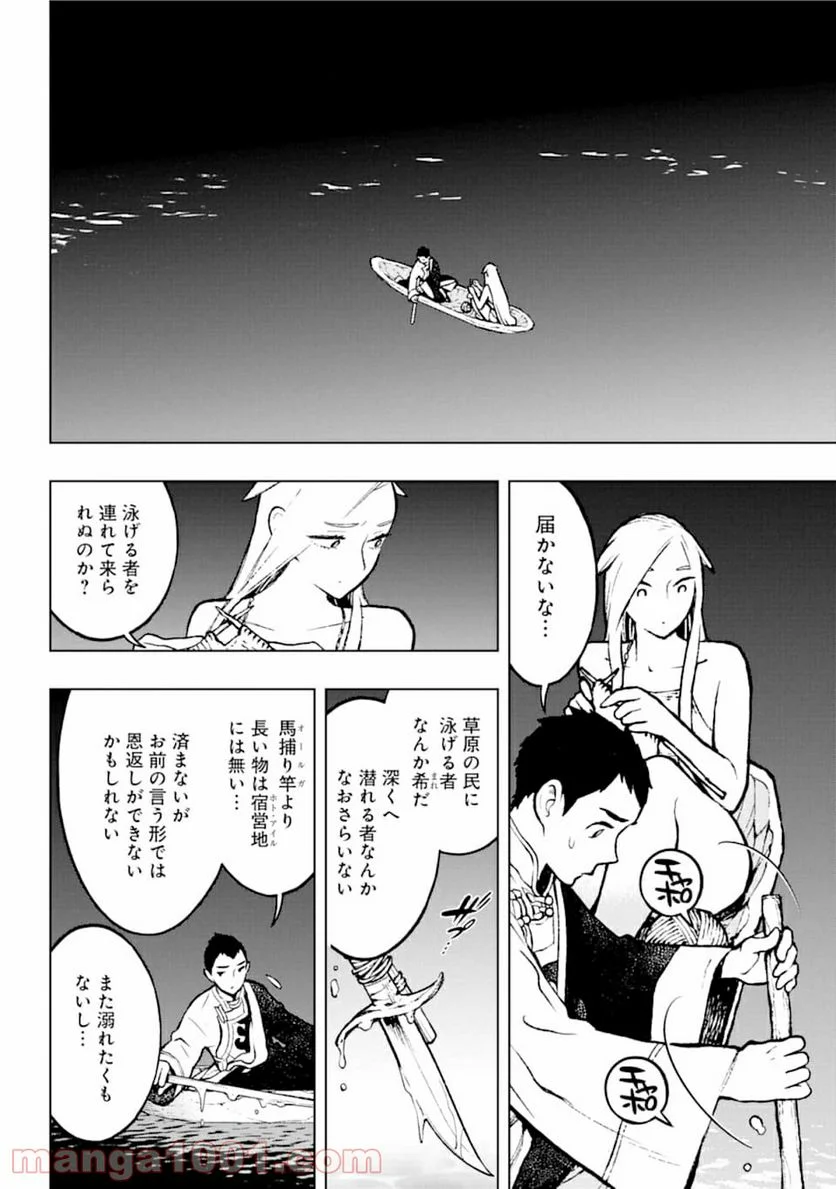 フェンリル - 第2話 - Page 16