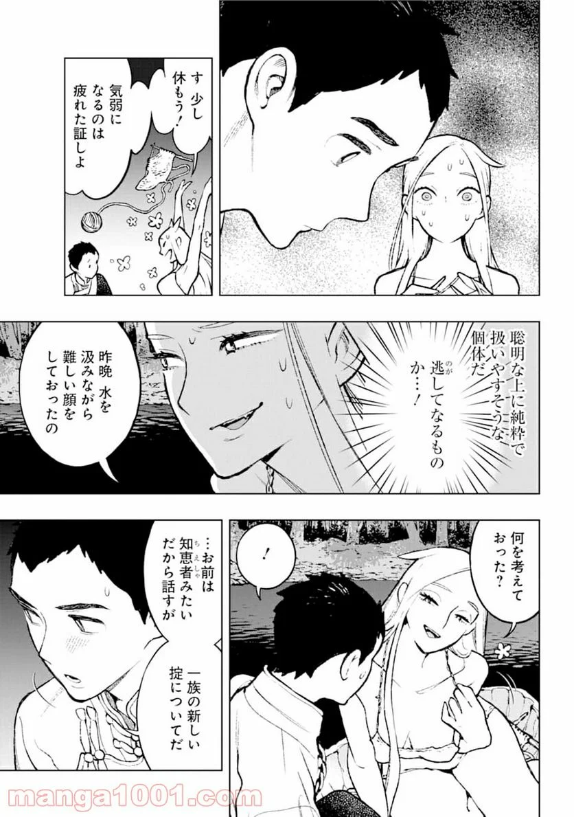 フェンリル - 第2話 - Page 17