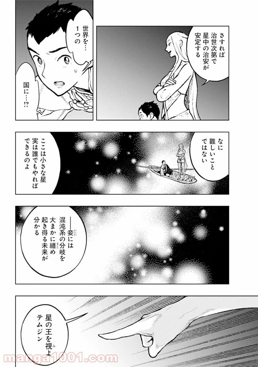 フェンリル - 第2話 - Page 22