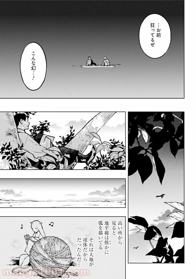 フェンリル - 第2話 - Page 25