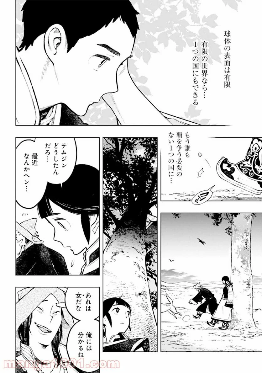 フェンリル - 第2話 - Page 26