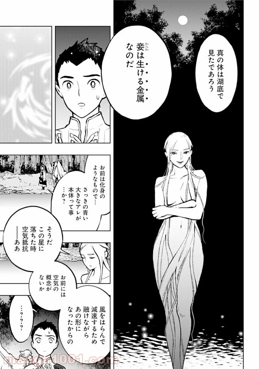 フェンリル - 第2話 - Page 5