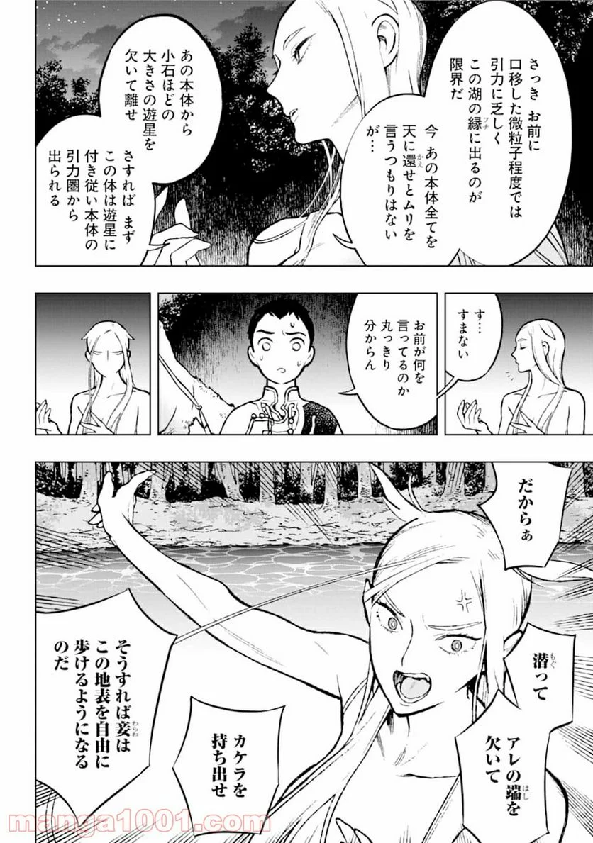 フェンリル - 第2話 - Page 6