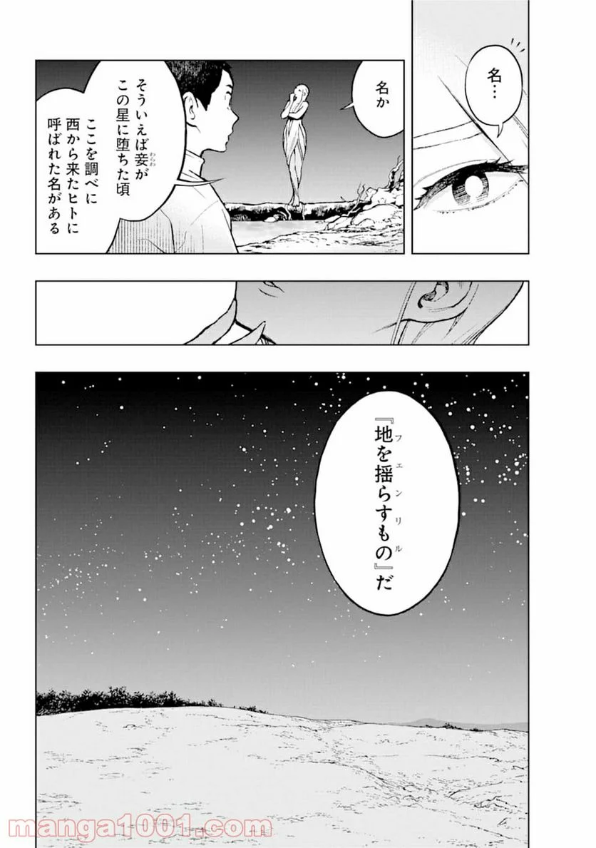 フェンリル - 第2話 - Page 8