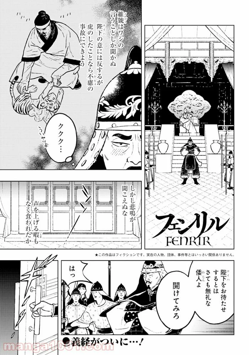 フェンリル - 第22話 - Page 1