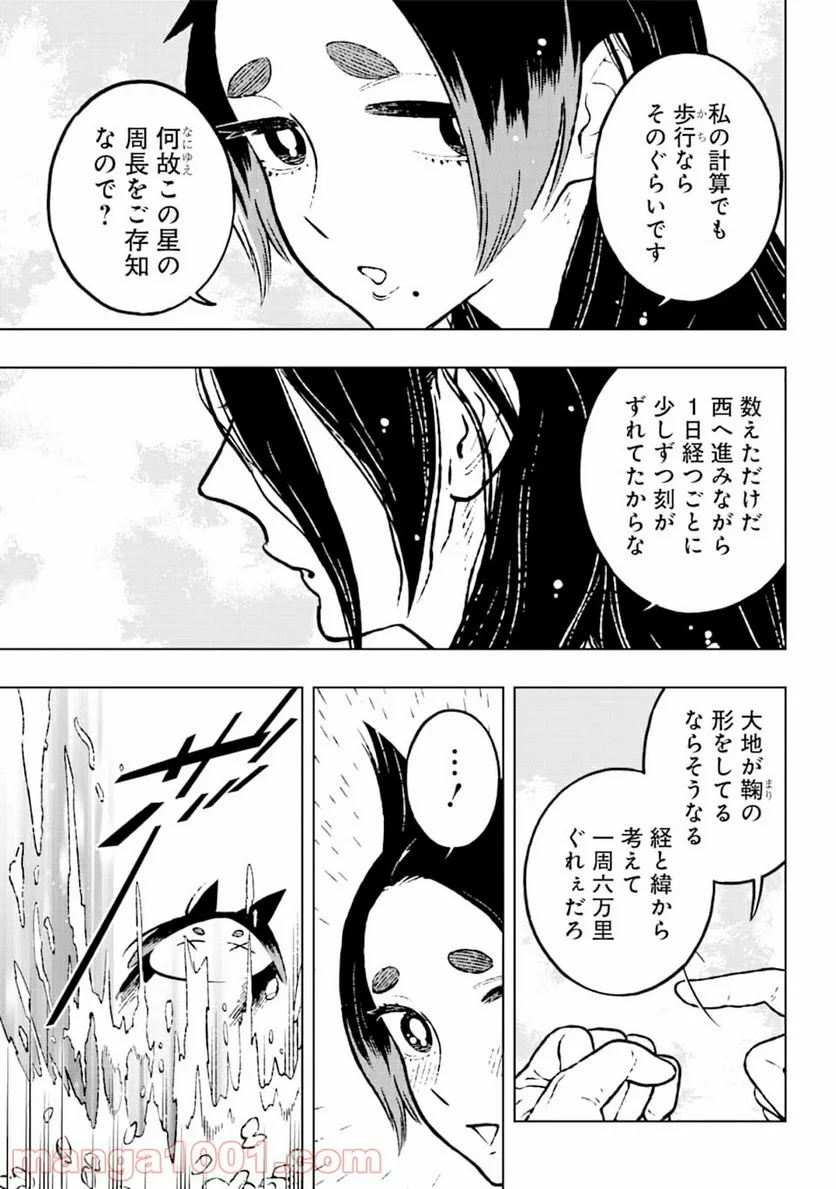 フェンリル - 第22話 - Page 15