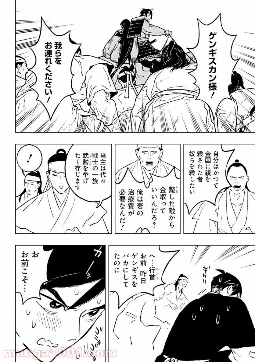 フェンリル - 第22話 - Page 18