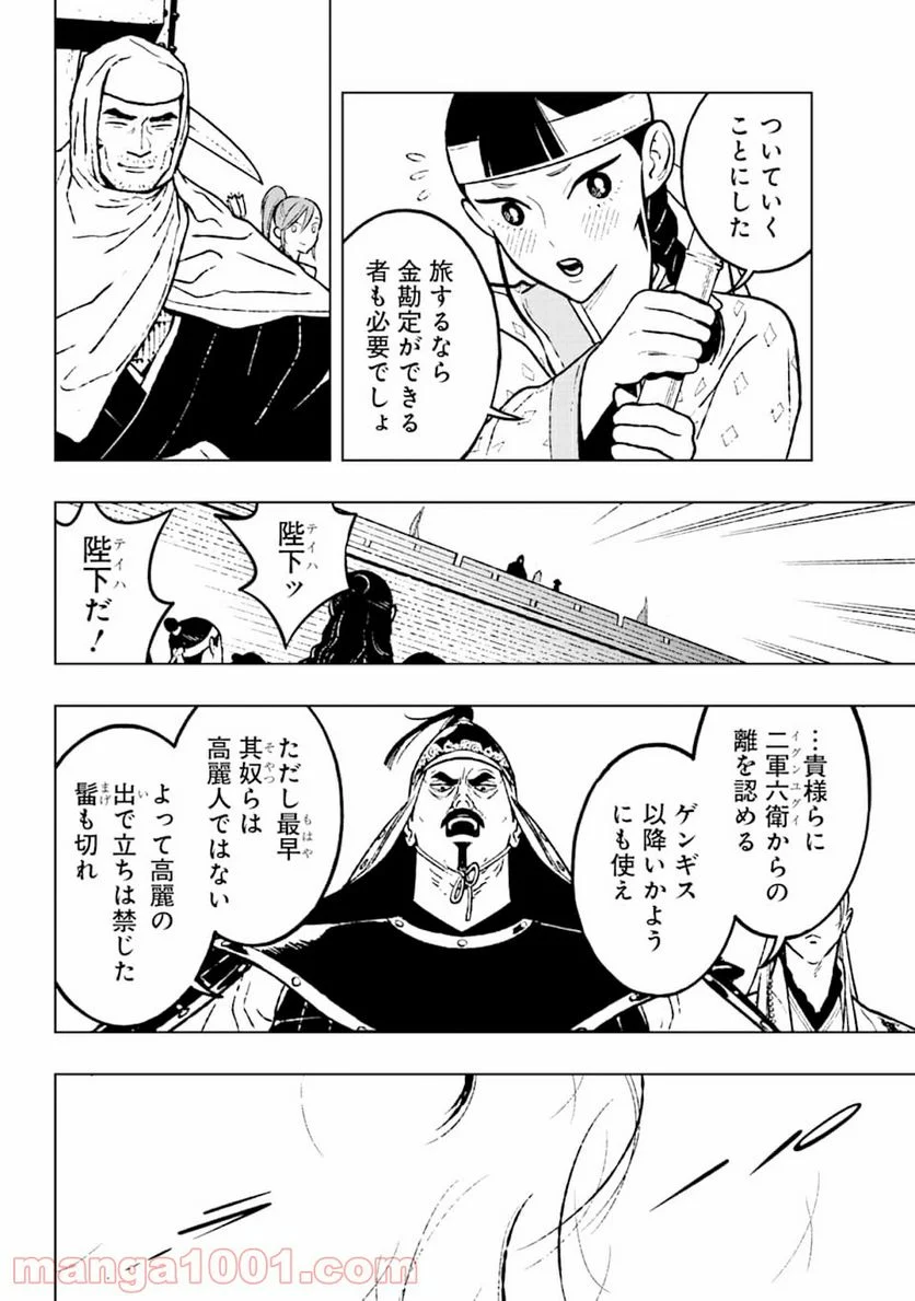 フェンリル - 第22話 - Page 20