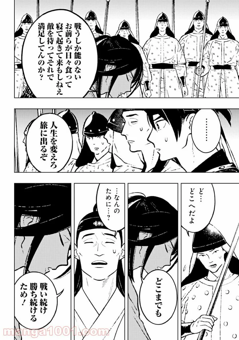 フェンリル - 第22話 - Page 8