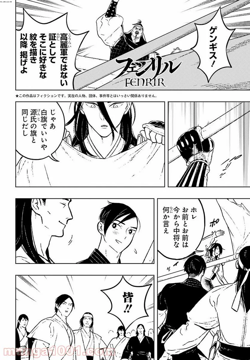 フェンリル - 第23話 - Page 1