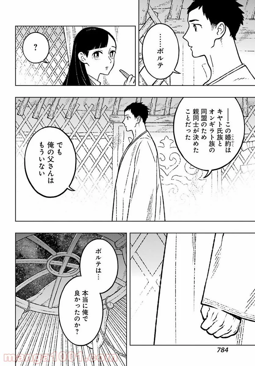 フェンリル - 第23話 - Page 19